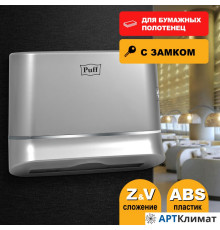 Диспенсер для бумажных полотенец Puff 5135S