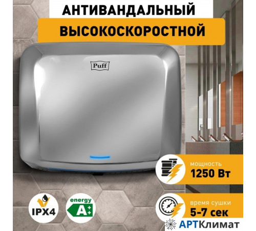 Сушилка для рук Puff 8813 Сушилка для рук Puff 8813