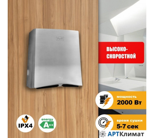 Сушилка для рук Puff 8835 Сушилка для рук Puff 8835