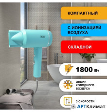 Сушилка для волос Puff 1801 (blue)