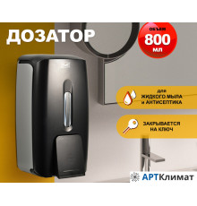 Дозатор для жидкого мыла пластиковый Puff-8120Bl (800 мл)