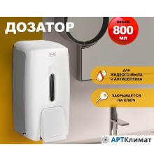 Дозатор для жидкого мыла пластиковый Puff-8120 (800 мл)