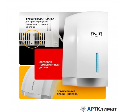 Сушилка для рук Puff 8819 Сушилка для рук Puff 8819