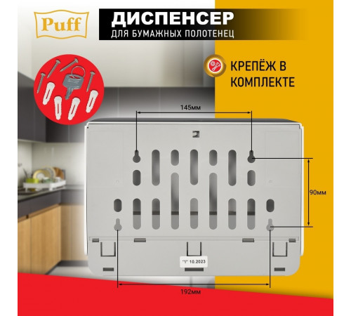 Диспенсер для бумажных полотенец Puff 5140Bl Диспенсер для бумажных полотенец Puff 5140Bl