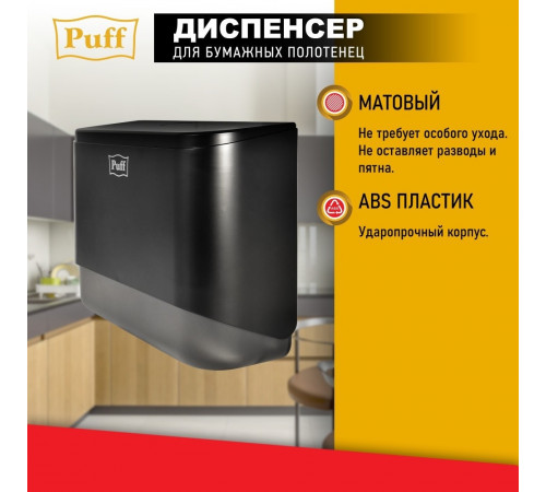 Диспенсер для бумажных полотенец Puff 5140Bl Диспенсер для бумажных полотенец Puff 5140Bl
