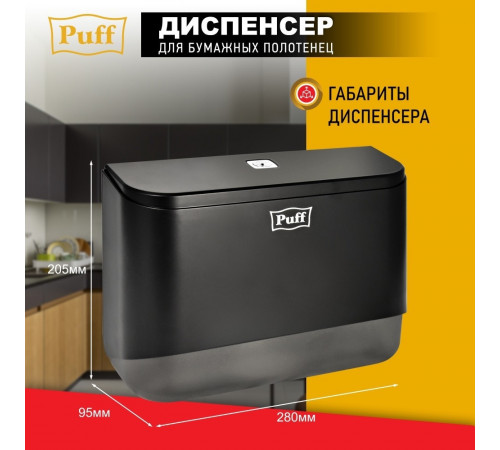 Диспенсер для бумажных полотенец Puff 5140Bl Диспенсер для бумажных полотенец Puff 5140Bl
