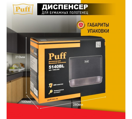 Диспенсер для бумажных полотенец Puff 5140Bl Диспенсер для бумажных полотенец Puff 5140Bl