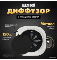 Вентиляционная решетка HOMY Air Круглый с регулировкой воздуха AIR010-1 d150 (белый)