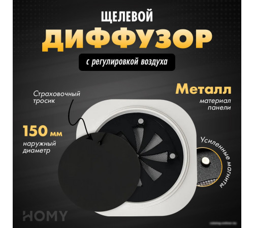 Вентиляционная решетка HOMY Air Круглый с регулировкой воздуха AIR010-1 d150 (белый)