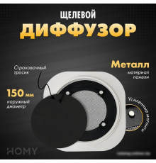 Вентиляционная решетка HOMY Air Круглый AIR010 d150 (белый)