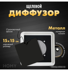 Вентиляционная решетка HOMY Air Квадратный AIR013 d150 (черный)