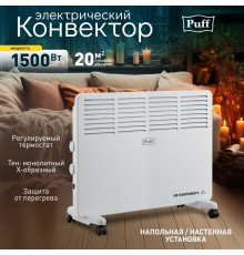 Электрический конвектор Puff OK 1500