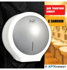 Диспенсер для туалетной бумаги Puff 7135S (белый/хром)