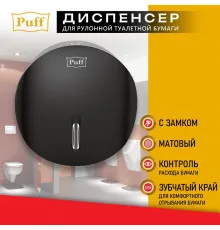 Диспенсер для туалетной бумаги Puff 7145Bl