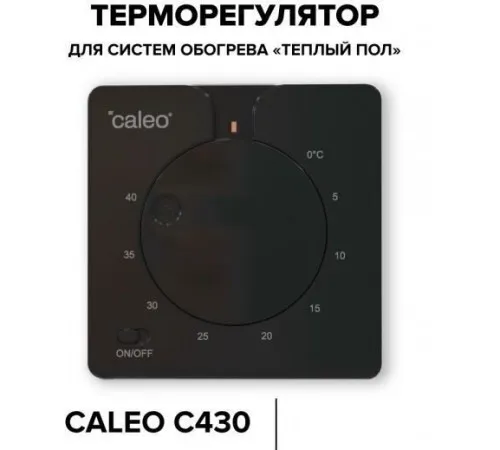 Терморегулятор Caleo C430 (черный) Терморегулятор Caleo C430 (черный)
